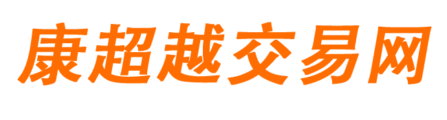 康超越游戏交易网网络游戏服务网