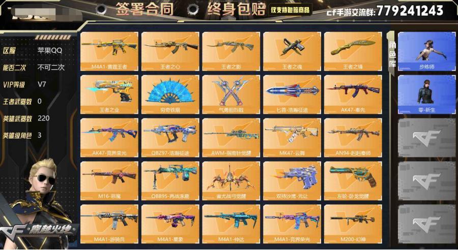 【V7 王者武器V数量:0 英雄武器V数量:220 至尊套装:王者之心至尊套